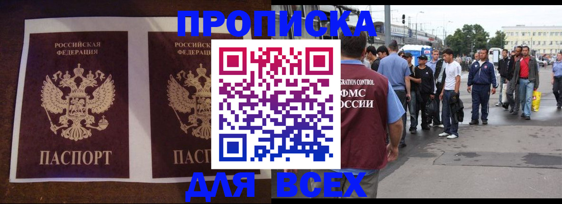 прописка 2025 в Арамили