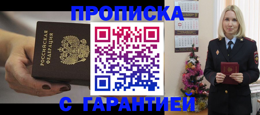 прописка для работы в Арамили