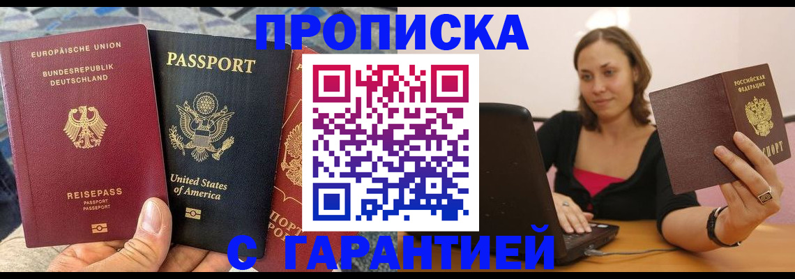 купить прописку в Арамили
